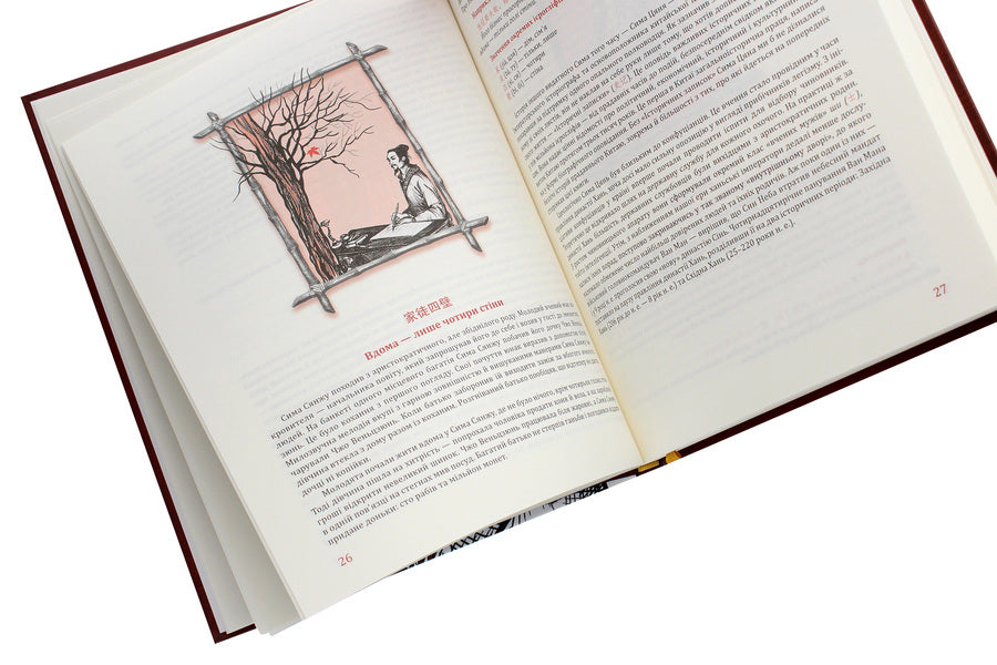 Draw the dragon's pupils. History of China in 50 phraseological units / Домалювати дракону зіниці. Історія Китаю в 50 фразеологізмах Александр Николишин 978-617-7622-20-7-5