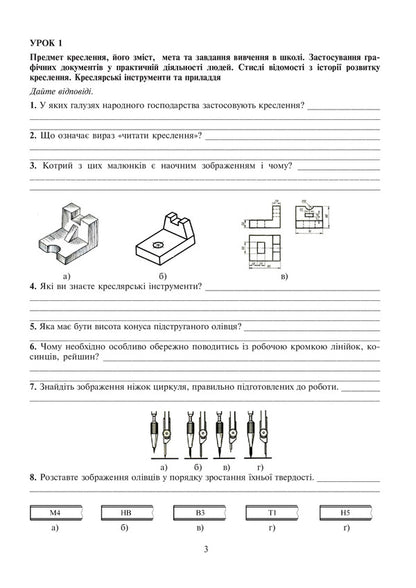 Drawing. Notebook For Practical And Graphic Work. 11Th Grade / Креслення. Зошит для практичних та графічних робіт. 11 клас Oleg Vovchyshyn / Олег Вовчишин 9789661029247-4