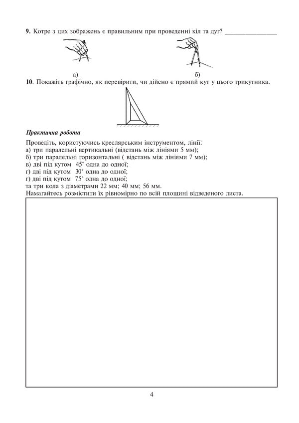 Drawing. Notebook For Practical And Graphic Work. 11Th Grade / Креслення. Зошит для практичних та графічних робіт. 11 клас Oleg Vovchyshyn / Олег Вовчишин 9789661029247-5