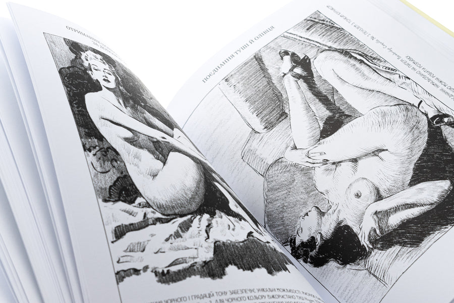 Drawing A Human Figure. Without Sparing Strength / Рисунок фігури людини. Не шкодуючи сил Endra Lumis / Ендрю Луміс 9786178025854-4