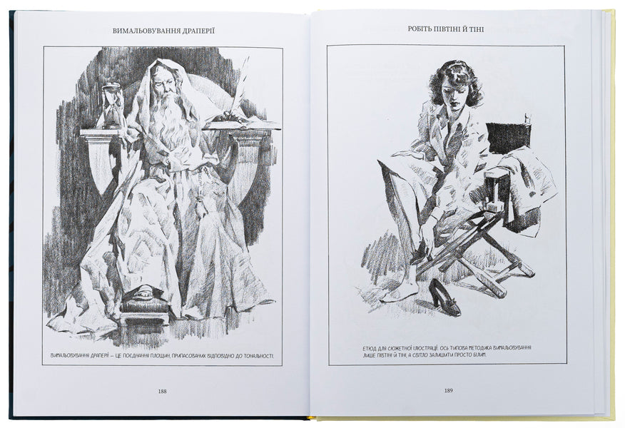 Drawing A Human Figure. Without Sparing Strength / Рисунок фігури людини. Не шкодуючи сил Endra Lumis / Ендрю Луміс 9786178025854-5