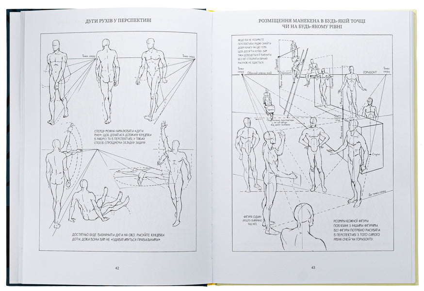 Drawing A Human Figure. Without Sparing Strength / Рисунок фігури людини. Не шкодуючи сил Endra Lumis / Ендрю Луміс 9786178025854-6
