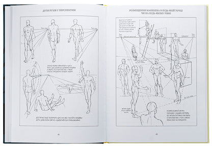 Drawing A Human Figure. Without Sparing Strength / Рисунок фігури людини. Не шкодуючи сил Endra Lumis / Ендрю Луміс 9786178025854-6