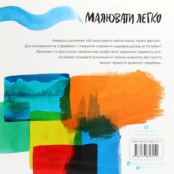 Drawing Is Easy - Малювати легко Kathy Rose Johnston - Кет Роуз Джонстон 9786177853151-2