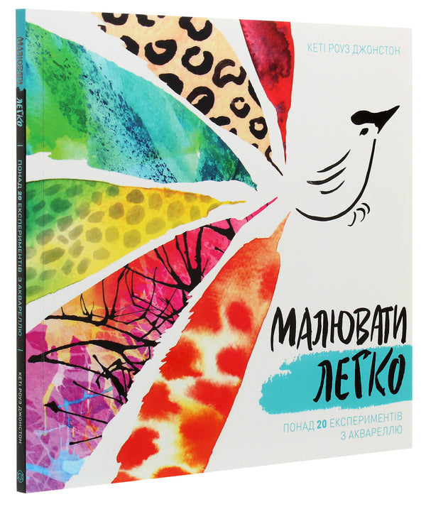 Drawing Is Easy - Малювати легко Kathy Rose Johnston - Кет Роуз Джонстон 9786177853151-3