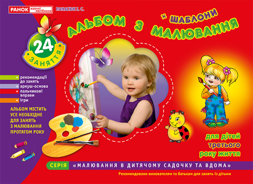 Drawing album. 2-3 years / Альбом з малювання. 2-3 роки Инна Панасюк 4823076102319-1