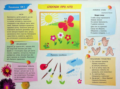 Drawing album. For a child of the 5th year of life. Part 1 / Альбом з малювання. Для дитини 5-го року життя. Частина 1 Инна Панасюк 978-617-091-490-3-3