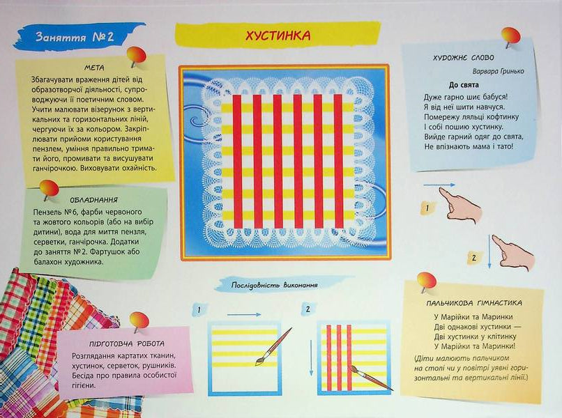 Drawing album. For a child of the 5th year of life. Part 1 / Альбом з малювання. Для дитини 5-го року життя. Частина 1 Инна Панасюк 978-617-091-490-3-4