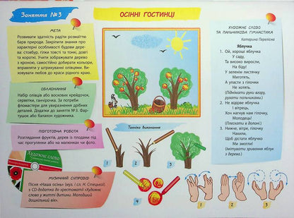 Drawing album. For a child of the 5th year of life. Part 1 / Альбом з малювання. Для дитини 5-го року життя. Частина 1 Инна Панасюк 978-617-091-490-3-5