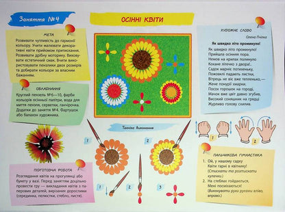 Drawing album. For a child of the 5th year of life. Part 1 / Альбом з малювання. Для дитини 5-го року життя. Частина 1 Инна Панасюк 978-617-091-490-3-6