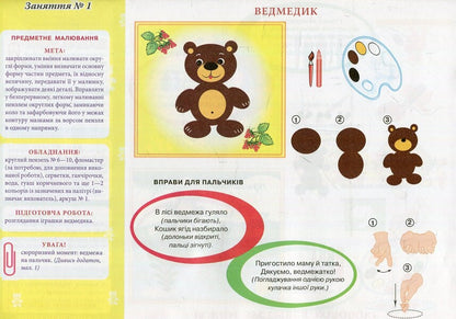 Drawing album. For children of the 4th year of life. Part 2 / Альбом з малювання. Для дітей 4-го року життя. Частина 2 Инна Панасюк 4823076102265-3