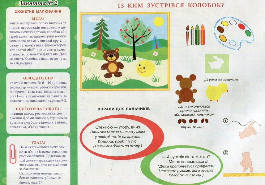 Drawing album. For children of the 4th year of life. Part 2 / Альбом з малювання. Для дітей 4-го року життя. Частина 2 Инна Панасюк 4823076102265-4