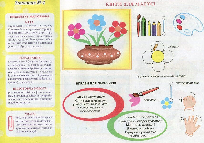 Drawing album. For children of the 4th year of life. Part 2 / Альбом з малювання. Для дітей 4-го року життя. Частина 2 Инна Панасюк 4823076102265-6