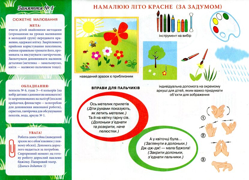 Drawing album. For children of the fifth year of life. Part 1 / Альбом з малювання. Для дітей п'ятого року життя. Частина 1 Инна Панасюк 4823076102272-3