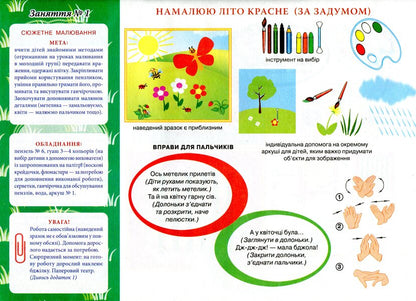 Drawing album. For children of the fifth year of life. Part 1 / Альбом з малювання. Для дітей п'ятого року життя. Частина 1 Инна Панасюк 4823076102272-3