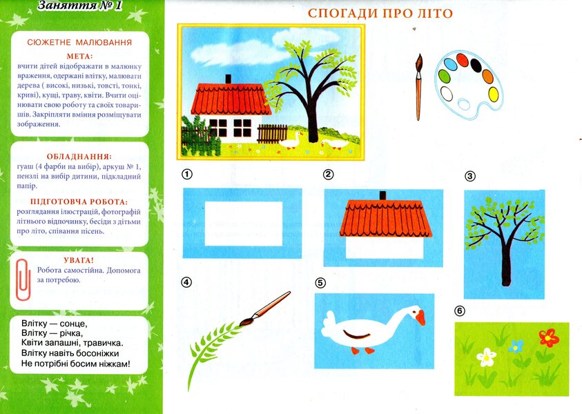 Drawing album. For children of the sixth year of life. Part 1 / Альбом з малювання. Для дітей шостого року життя. Частина 1 Инна Панасюк 4823076102296-3