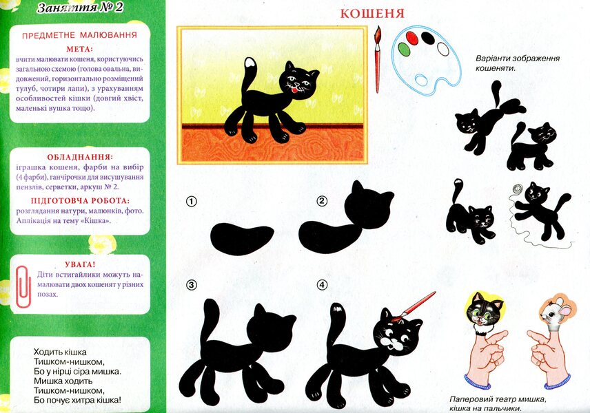 Drawing album. For children of the sixth year of life. Part 2 / Альбом з малювання. Для дітей шостого року життя. Частина 2 Инна Панасюк 4823076102302-4