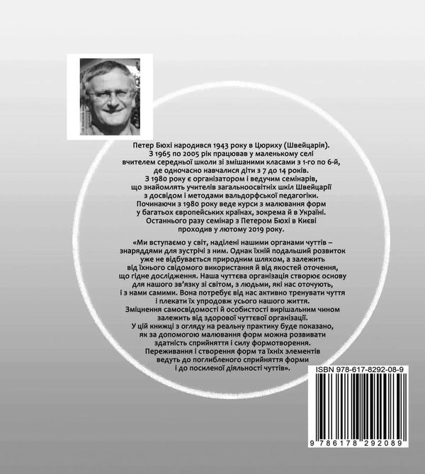Drawing forms. Development and strengthening of senses / Малювання форм. Розвиток та зміцнення чуттів Петер Бюхи 9786178292089-2
