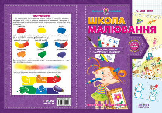 Drawing school / Школа малювання Евгения Житник 978-966-429-045-3-2