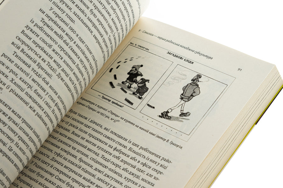 Dreadlocks, battles and 'tables'. Two centuries of subcultures in Ukraine / Дреди, батли і «стіли». Два століття субкультур в Україні Дарья Анцибор 9786178367893-5