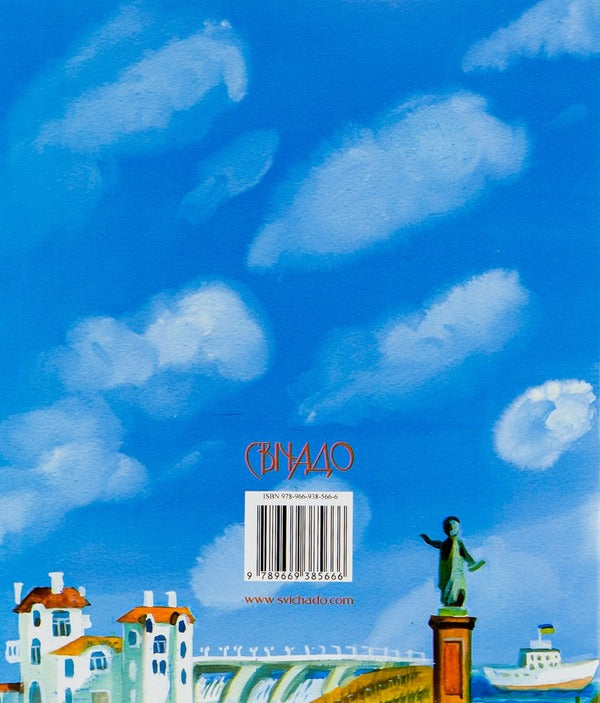 Dream. Heavenly Airlines / Мрія. Небесні авіалінії Zoryana Livka / Зоряна Живка 9789669385666-2