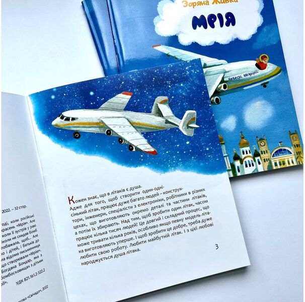 Dream. Heavenly Airlines / Мрія. Небесні авіалінії Zoryana Livka / Зоряна Живка 9789669385666-5