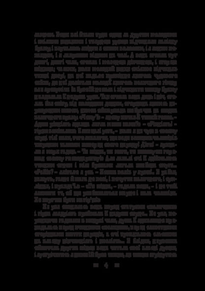 Dream. Live grave. Diamond ring / Мрія. Жива могила. Діамантовий перстень Людмила Старицкая-Черняховская 978-617-520-970-7-4