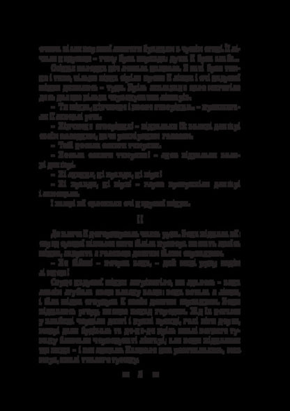 Dream. Live grave. Diamond ring / Мрія. Жива могила. Діамантовий перстень Людмила Старицкая-Черняховская 978-617-520-970-7-5