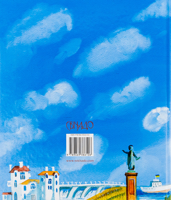 Dream. Sky Airlines / Мрія. Небесні авіалінії Zoryan Zhivka / Зоряна Живка 9789669385666-2