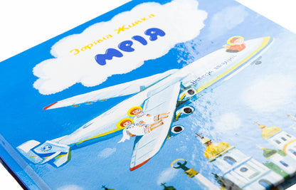 Dream. Sky Airlines / Мрія. Небесні авіалінії Zoryan Zhivka / Зоряна Живка 9789669385666-4