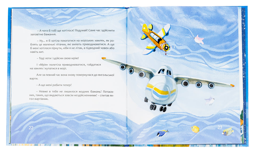 Dream. Sky Airlines / Мрія. Небесні авіалінії Zoryan Zhivka / Зоряна Живка 9789669385666-5