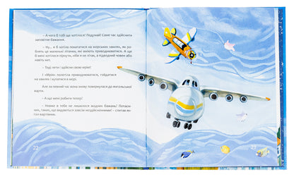 Dream. Sky Airlines / Мрія. Небесні авіалінії Zoryan Zhivka / Зоряна Живка 9789669385666-5