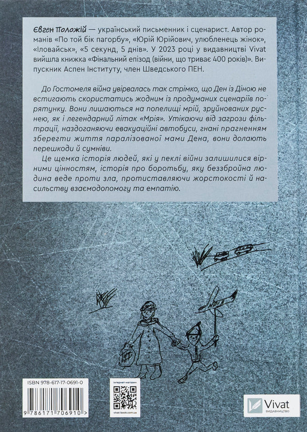 Dream / Мрія Evgeny Polozh / Євген Положі 9786171706910-2