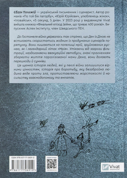 Dream / Мрія Evgeny Polozh / Євген Положі 9786171706910-2