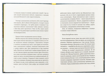 Dream / Мрія Evgeny Polozh / Євген Положі 9786171706910-5