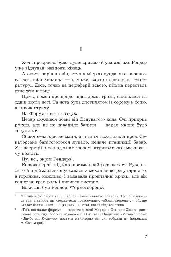 Dream / Снотворець Roger Zhelazny / Роджер Челіазі 9789661091824-2
