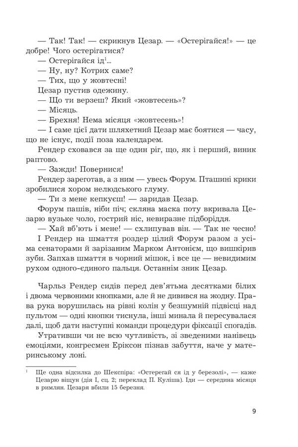 Dream / Снотворець Roger Zhelazny / Роджер Челіазі 9789661091824-4