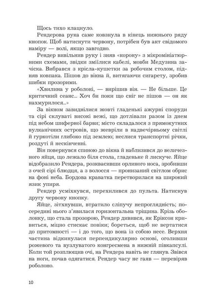 Dream / Снотворець Roger Zhelazny / Роджер Челіазі 9789661091824-5