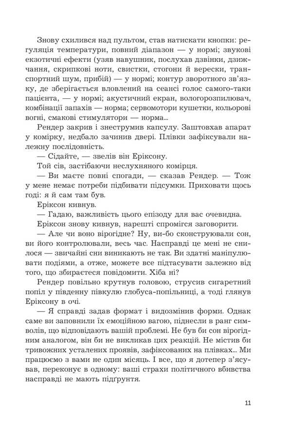 Dream / Снотворець Roger Zhelazny / Роджер Челіазі 9789661091824-6