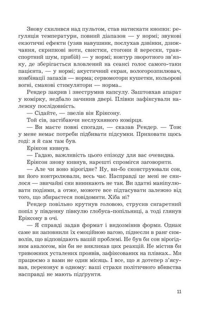 Dream / Снотворець Roger Zhelazny / Роджер Челіазі 9789661091824-6