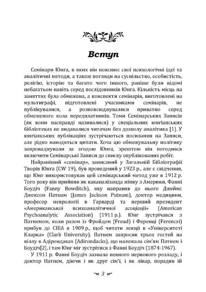 Dream Analysis. Seminars (Autumn 1928 — Summer 1929) / Аналіз сновидінь. Семінари (осінь 1928 р. — літо 1929 р.) Carl Gustav Jung / Карл Густав Юнг 9786110133043-2