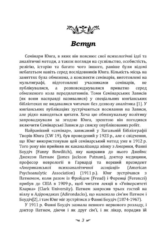 Dream Analysis. Seminars (Autumn 1928 — Summer 1929) / Аналіз сновидінь. Семінари (осінь 1928 р. — літо 1929 р.) Carl Gustav Jung / Карл Густав Юнг 9786110133043-2