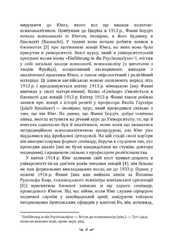 Dream Analysis. Seminars (Autumn 1928 — Summer 1929) / Аналіз сновидінь. Семінари (осінь 1928 р. — літо 1929 р.) Carl Gustav Jung / Карл Густав Юнг 9786110133043-3