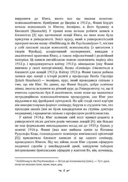 Dream Analysis. Seminars (Autumn 1928 — Summer 1929) / Аналіз сновидінь. Семінари (осінь 1928 р. — літо 1929 р.) Carl Gustav Jung / Карл Густав Юнг 9786110133043-3