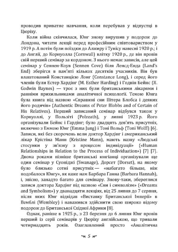 Dream Analysis. Seminars (Autumn 1928 — Summer 1929) / Аналіз сновидінь. Семінари (осінь 1928 р. — літо 1929 р.) Carl Gustav Jung / Карл Густав Юнг 9786110133043-4