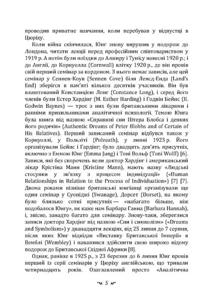 Dream Analysis. Seminars (Autumn 1928 — Summer 1929) / Аналіз сновидінь. Семінари (осінь 1928 р. — літо 1929 р.) Carl Gustav Jung / Карл Густав Юнг 9786110133043-4