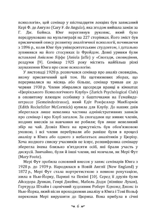 Dream Analysis. Seminars (Autumn 1928 — Summer 1929) / Аналіз сновидінь. Семінари (осінь 1928 р. — літо 1929 р.) Carl Gustav Jung / Карл Густав Юнг 9786110133043-5