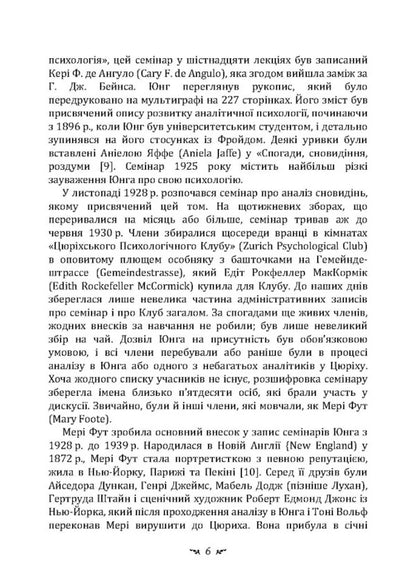 Dream Analysis. Seminars (Autumn 1928 — Summer 1929) / Аналіз сновидінь. Семінари (осінь 1928 р. — літо 1929 р.) Carl Gustav Jung / Карл Густав Юнг 9786110133043-5