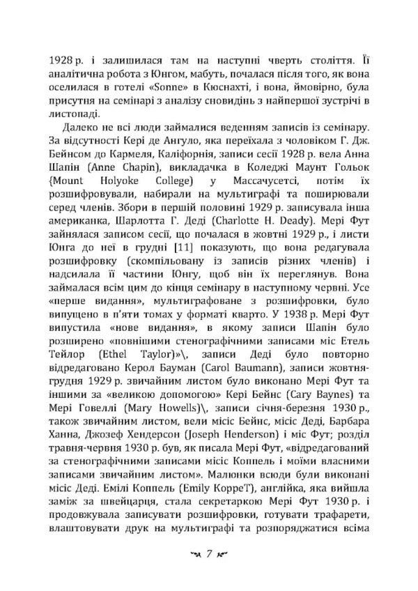 Dream Analysis. Seminars (Autumn 1928 — Summer 1929) / Аналіз сновидінь. Семінари (осінь 1928 р. — літо 1929 р.) Carl Gustav Jung / Карл Густав Юнг 9786110133043-6