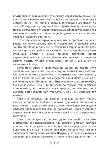 Dream Analysis. Seminars (Autumn 1929 — Summer 1930) / Аналіз сновидінь. Семінари (осінь 1929 р. — літо 1930 р.) Carl Gustav Jung / Карл Густав Юнг 9786110133050-4